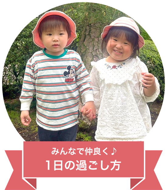 1日の過ごし方